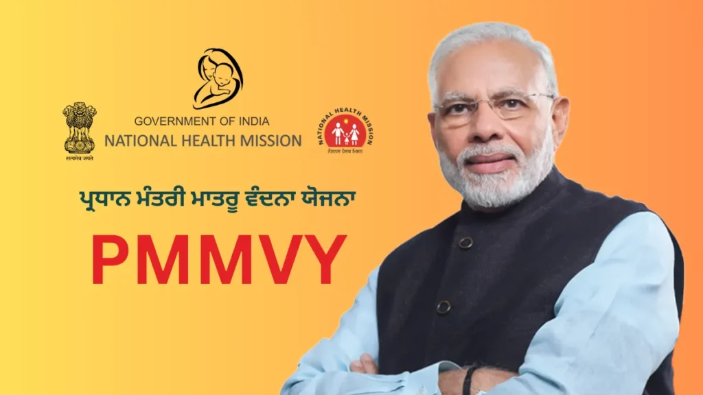 What is PMMVY financial assistance for women during pregnancy What is PMMVY financial assistance for women during pregnancy and how to apply?