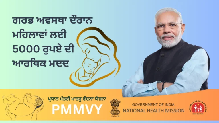 What is PMMVY financial assistance for women during pregnancy and how to apply?